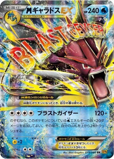 Mega Gyarados EX XY9: Rage of the Broken Heavens Pokemon card
