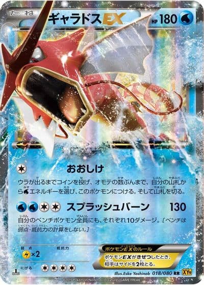 Gyarados EX XY9: Rage of the Broken Heavens Pokemon card