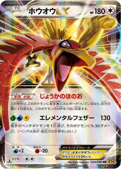 Ho-Oh EX XY9: Rage of the Broken Heavens Pokemon card