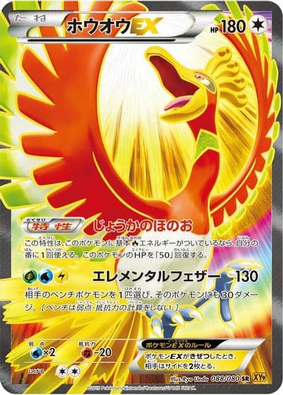 Ho-Oh EX XY9: Rage of the Broken Heavens Pokemon card