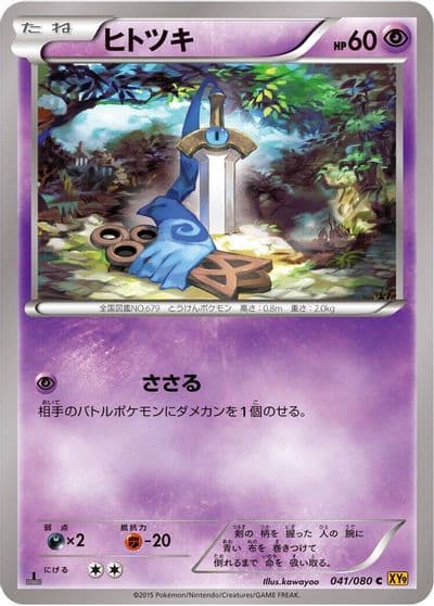Honedge XY9: Rage of the Broken Heavens Pokemon card
