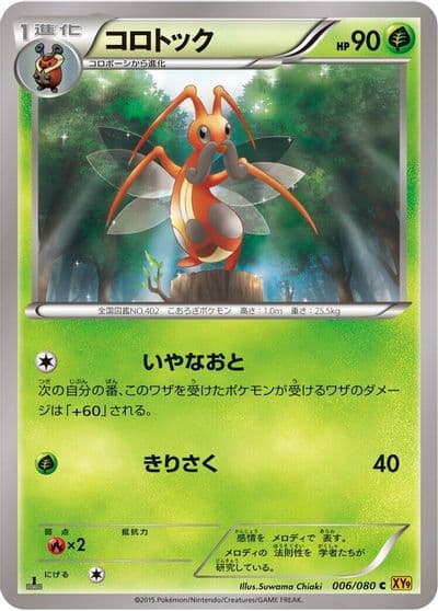 Kricketune XY9: Rage of the Broken Heavens Pokemon card
