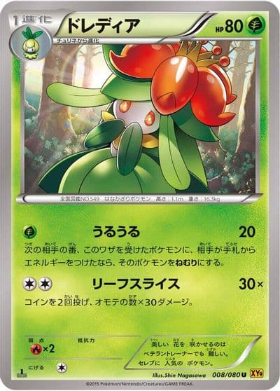 Lilligant XY9: Rage of the Broken Heavens Pokemon card