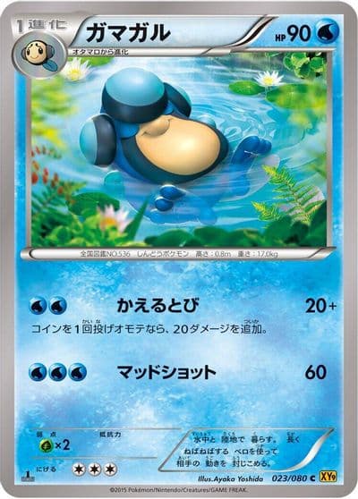 Palpitoad XY9: Rage of the Broken Heavens Pokemon card