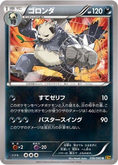 Pangoro XY9: Rage of the Broken Heavens Pokemon card