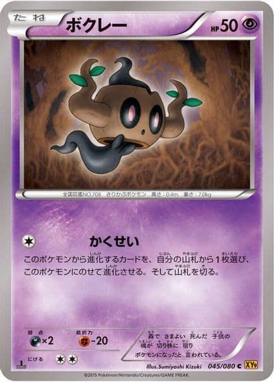 Phantump XY9: Rage of the Broken Heavens Pokemon card