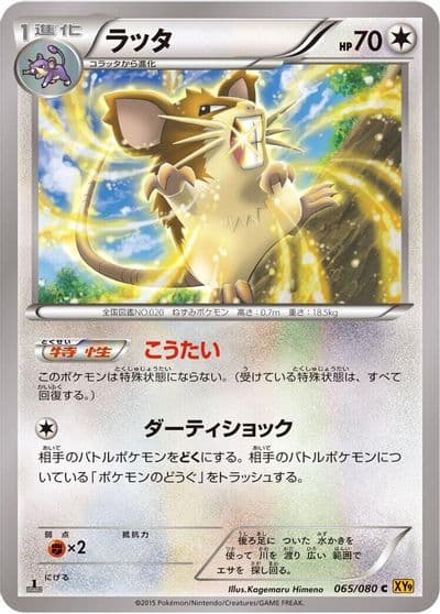Raticate XY9: Rage of the Broken Heavens Pokemon card
