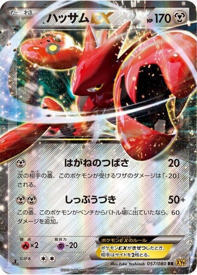 Scizor EX XY9: Rage of the Broken Heavens Pokemon card