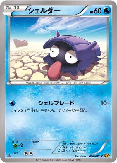 Shellder XY9: Rage of the Broken Heavens Pokemon card