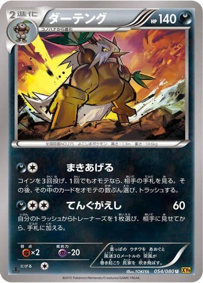 Shiftry XY9: Rage of the Broken Heavens Pokemon card