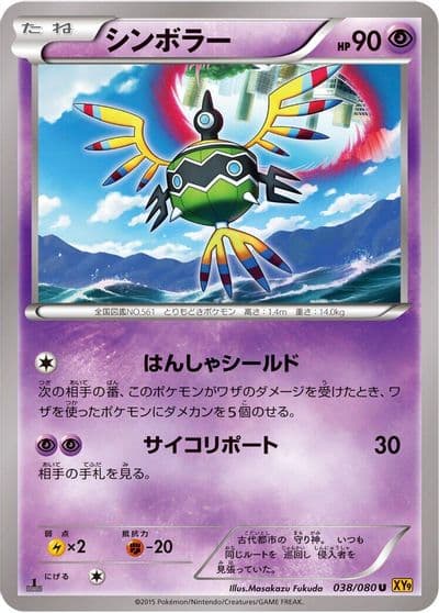 Sigilyph XY9: Rage of the Broken Heavens Pokemon card