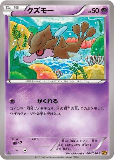 Skrelp XY9: Rage of the Broken Heavens Pokemon card