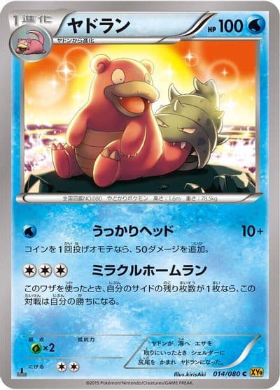 Slowbro XY9: Rage of the Broken Heavens Pokemon card