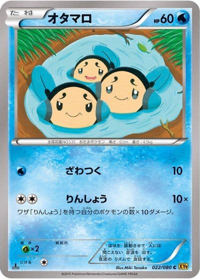 Tympole XY9: Rage of the Broken Heavens Pokemon card