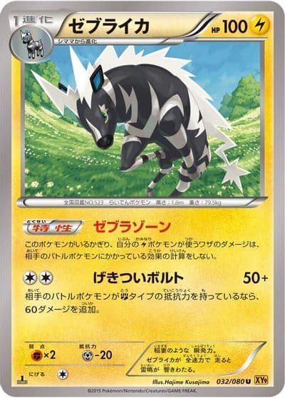 Zebstrika XY9: Rage of the Broken Heavens Pokemon card