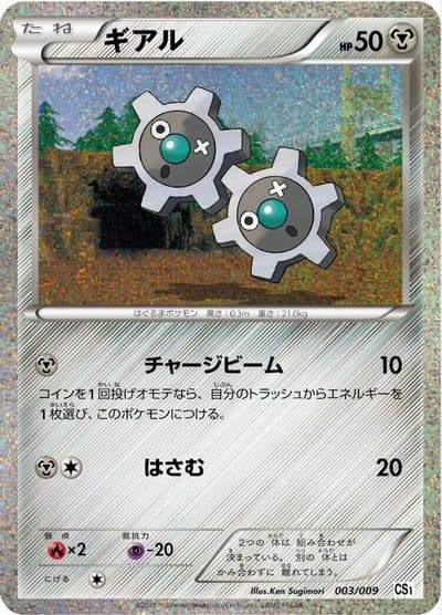Klink CS1: Journey Partners Collection Sheet Pokemon card