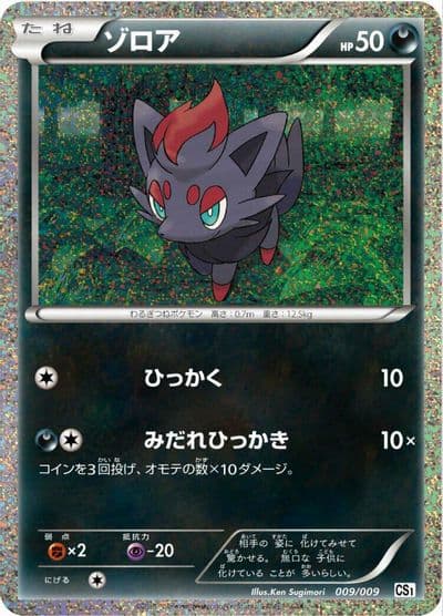 Zorua CS1: Journey Partners Collection Sheet Pokemon card