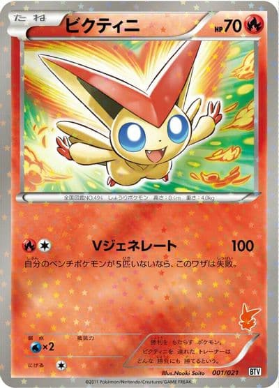Victini Battle Theme Deck: Victini Pokemon card