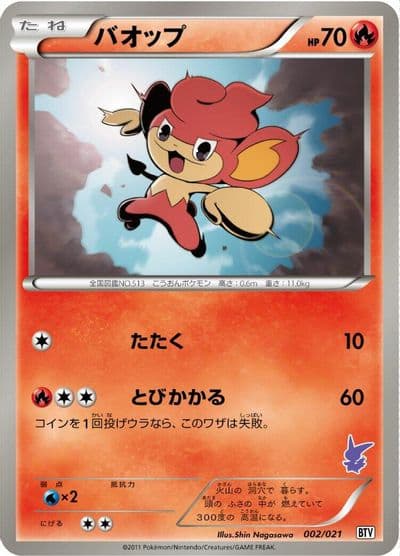Pansear Battle Theme Deck: Victini Pokemon card