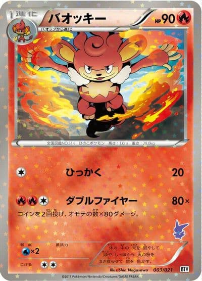 Simisear Battle Theme Deck: Victini Pokemon card