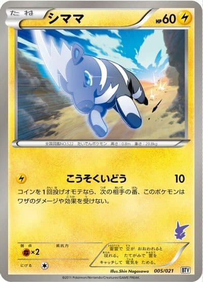 Blitzle Battle Theme Deck: Victini Pokemon card