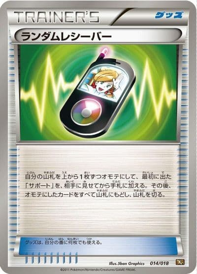 Random Receiver BKR: Reshiram-EX Battle Strength Deck Pokemon card