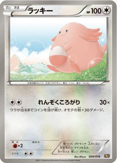 Chansey BKR: Reshiram-EX Battle Strength Deck Pokemon card