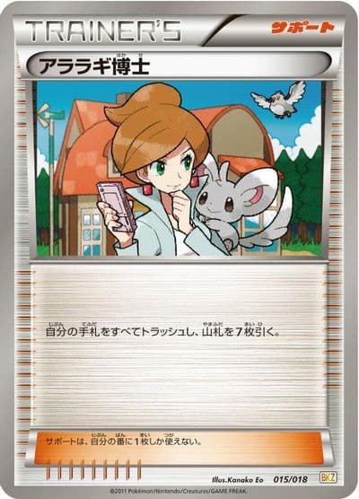 Professor Juniper BKW: White Kyurem-EX Battle Strength Deck Pokemon card