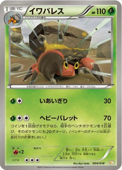 Crustle BKZ: Zekrom-EX Battle Strength Deck Pokemon card