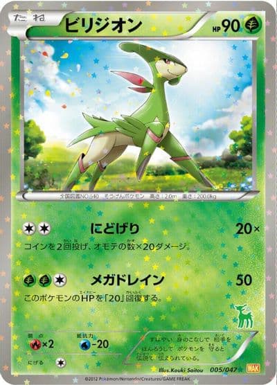 Virizion Everyone's Exciting Battle Pokemon card