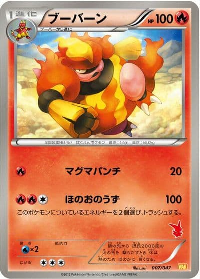 Magmortar Everyone's Exciting Battle Pokemon card