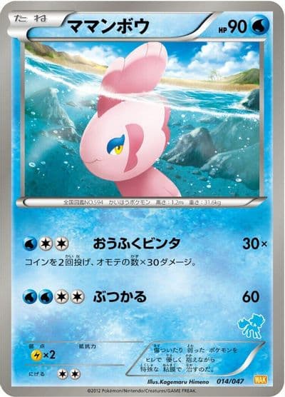 Alomomola Everyone's Exciting Battle Pokemon card