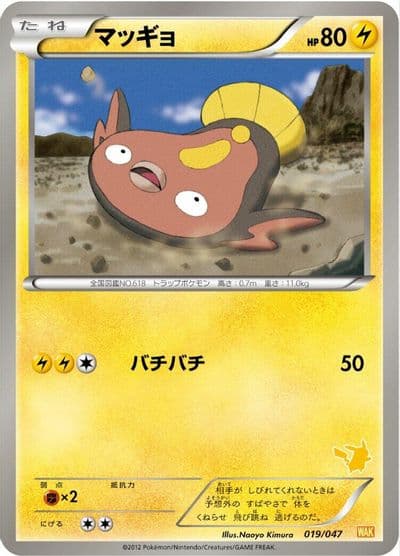Stunfisk Everyone's Exciting Battle Pokemon card