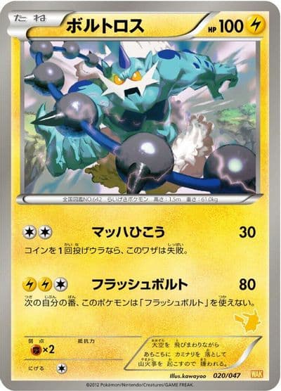 Thundurus Everyone's Exciting Battle Pokemon card