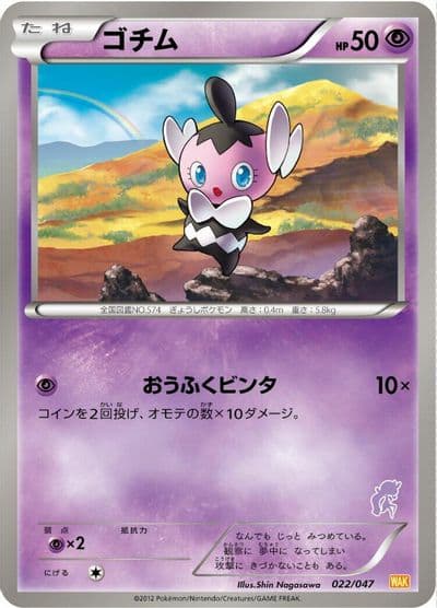 Gothita Everyone's Exciting Battle Pokemon card