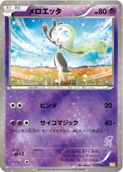 Meloetta Everyone's Exciting Battle Pokemon card