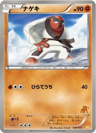 Throh Everyone's Exciting Battle Pokemon card