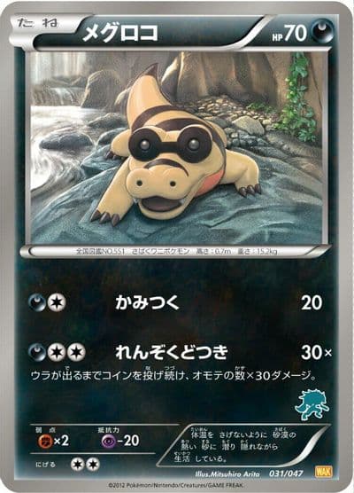 Sandile Everyone's Exciting Battle Pokemon card