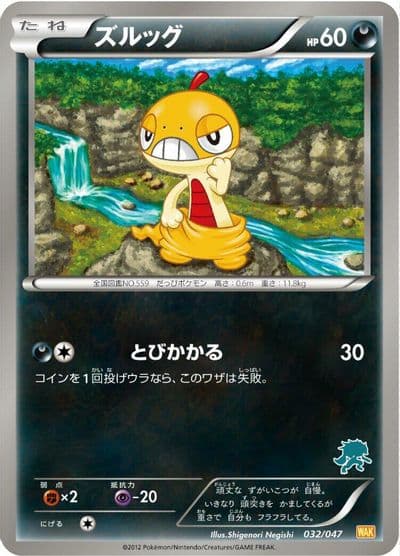 Scraggy Everyone's Exciting Battle Pokemon card