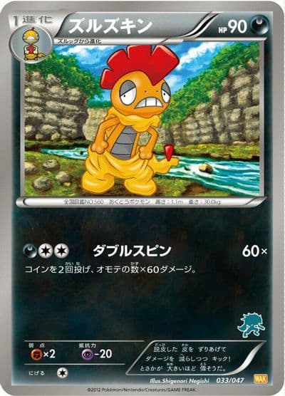 Scrafty Everyone's Exciting Battle Pokemon card
