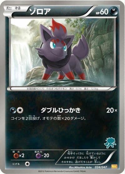 Zorua Everyone's Exciting Battle Pokemon card