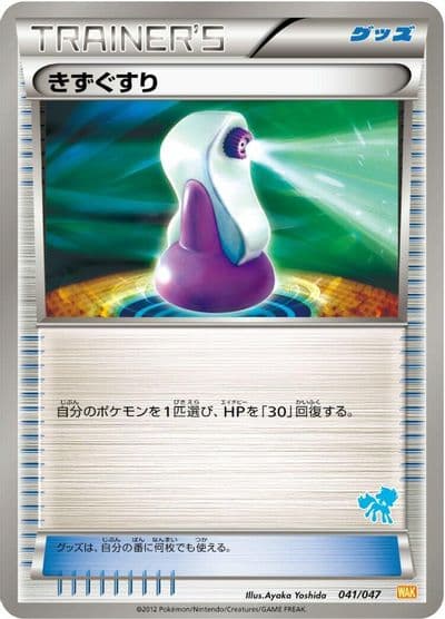 Potion Everyone's Exciting Battle Pokemon card