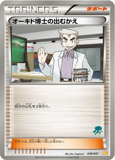 Professor Oak's Meeting Everyone's Exciting Battle Pokemon card