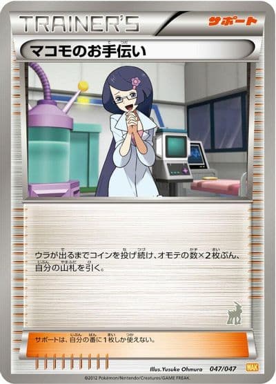 Fennel's Help Everyone's Exciting Battle Pokemon card