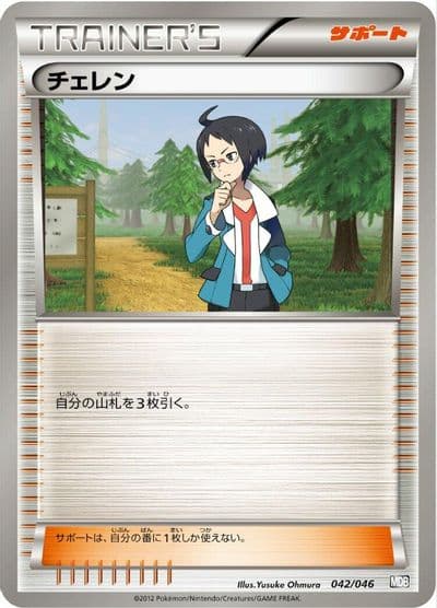 Cheren Master Deck Build Box EX Pokemon card