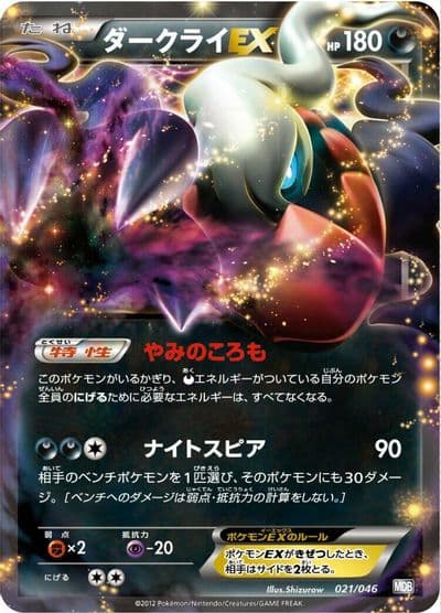 Darkrai EX Master Deck Build Box EX Pokemon card