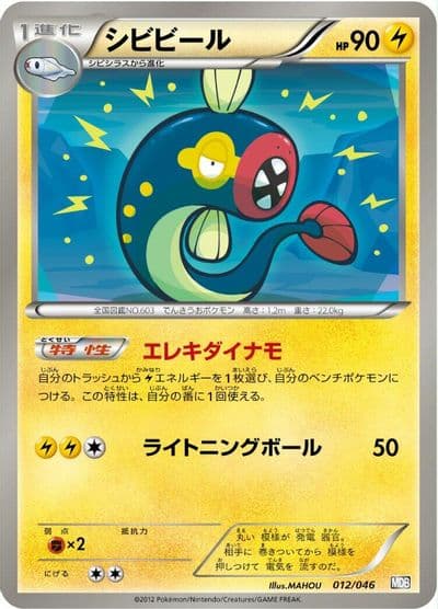 Eelektrik Master Deck Build Box EX Pokemon card