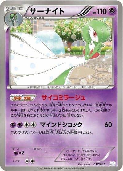 Gardevoir Master Deck Build Box EX Pokemon card