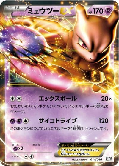 Mewtwo EX Master Deck Build Box EX Pokemon card