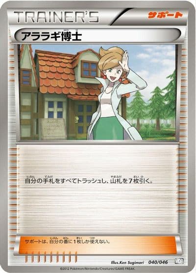 Professor Juniper Master Deck Build Box EX Pokemon card